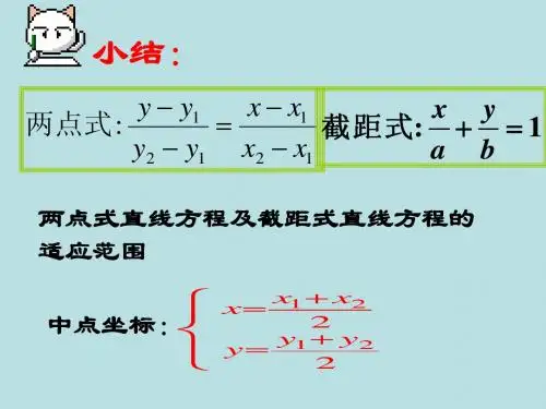 2.2.2直线方程的几种形式