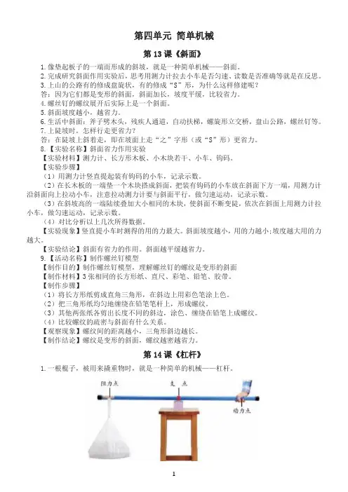 小学科学青岛版五四制五年级下册第四单元《简单机械》知识点整理(共4课)(2022新版)