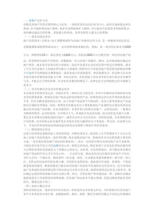 房地产定价方法及商铺租金计算方法