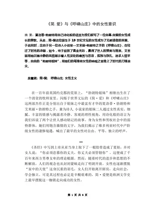 《简.爱》与《呼啸山庄》中的女性意识