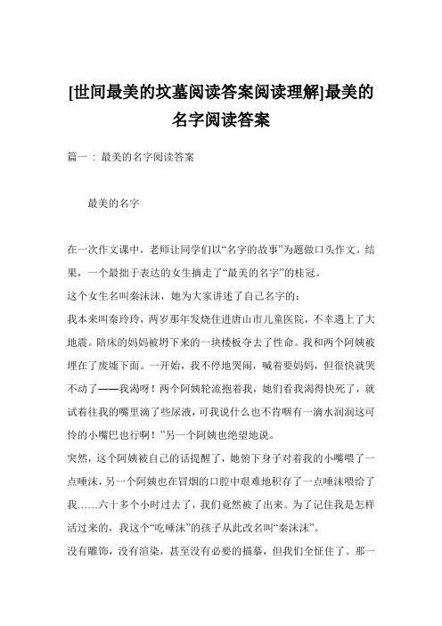 最美的名字阅读答案