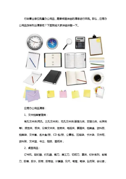 日常办公用品怎么列清单