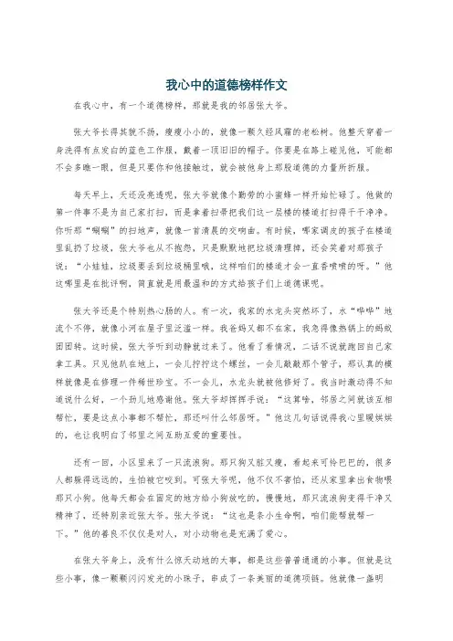 我心中的道德榜样作文