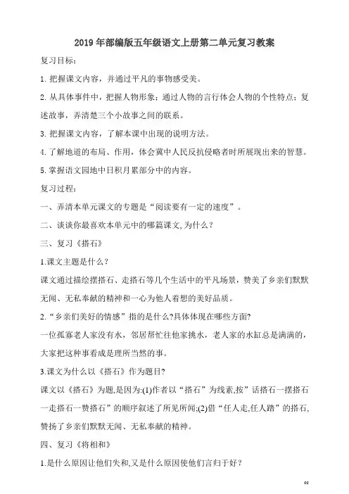 统编部编版小学语文五年级上册语文第二单元复习教案 