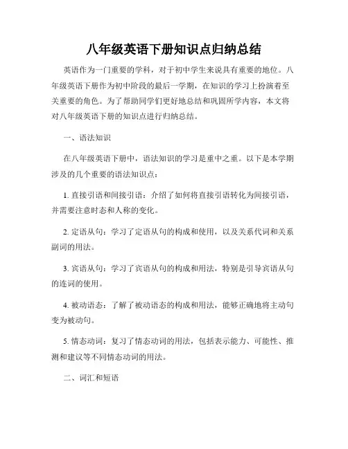 八年级英语下册知识点归纳总结