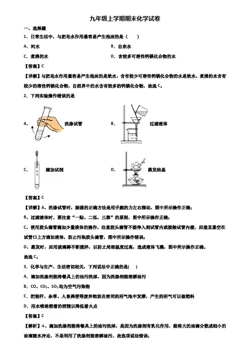 【精选3份合集】2019-2020年广州市花都区初中名校九年级上学期期末复习检测化学试题