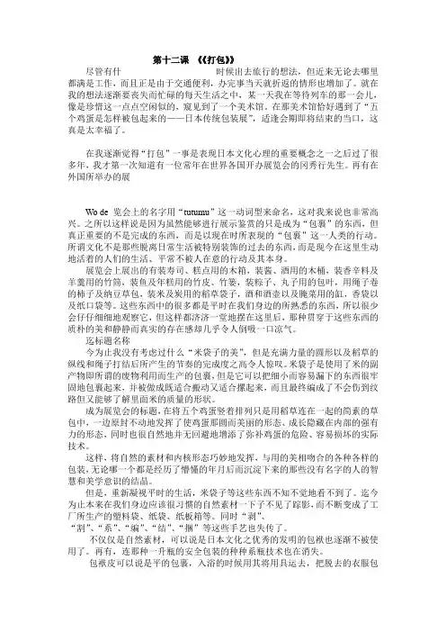 高年级日语精读课文翻译