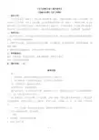 语文人教版部编七年级下册《登幽州台歌》《登飞来峰》