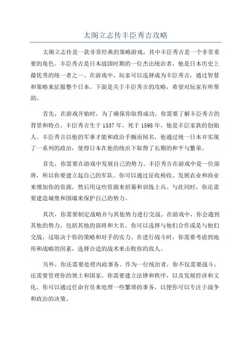 太阁立志传丰臣秀吉攻略
