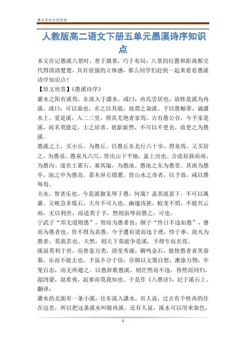 人教版高二语文下册五单元愚溪诗序知识点