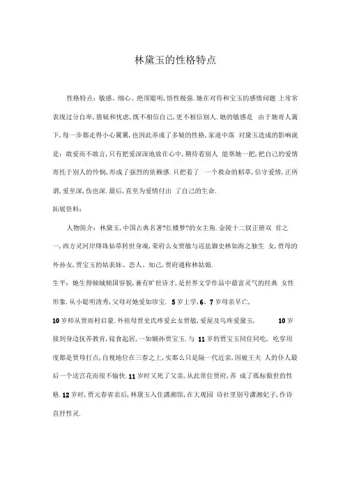 林黛玉的性格特点