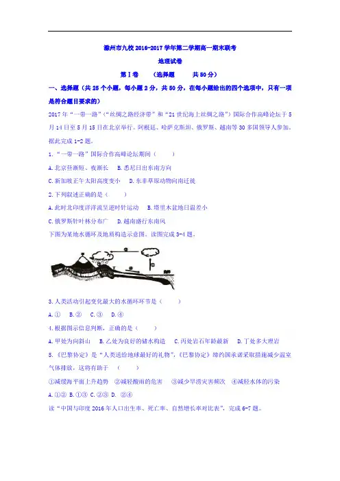 安徽省滁州市九校2016-2017学年高一下学期期末联考地