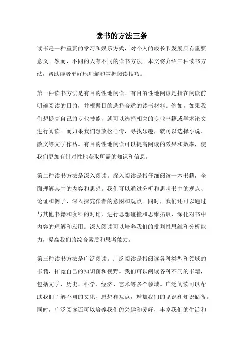读书的方法三条