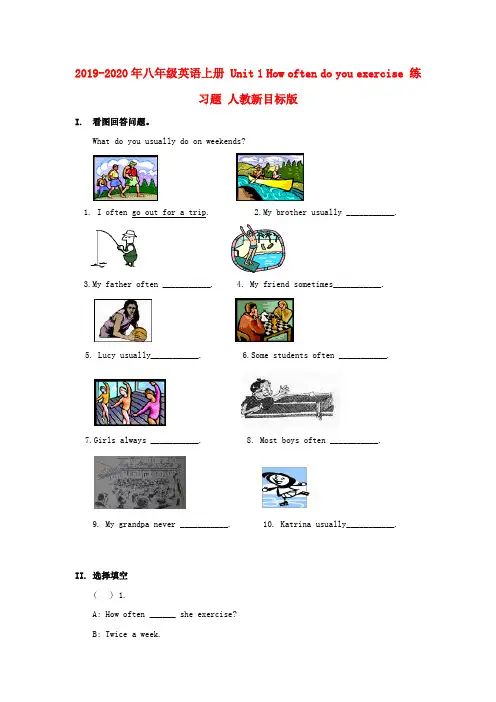 2019-2020年八年级英语上册 Unit 1 How often do you exercise 练习题 人教新目标版