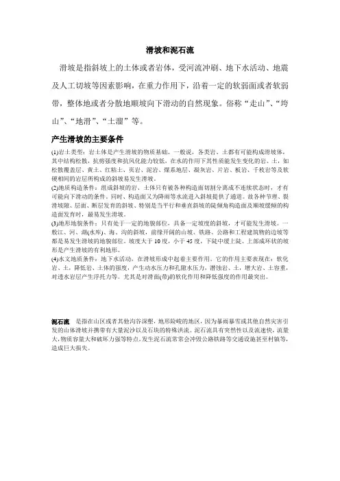 滑坡和泥石流