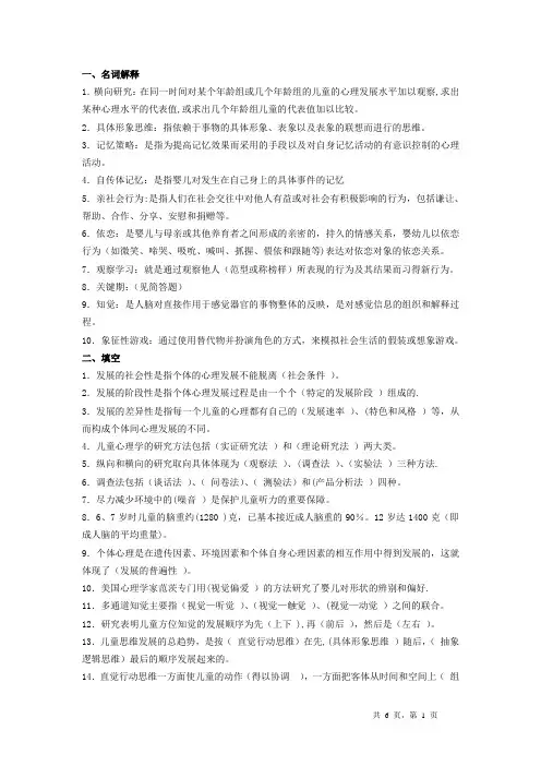 学前儿童心理学试题及答案