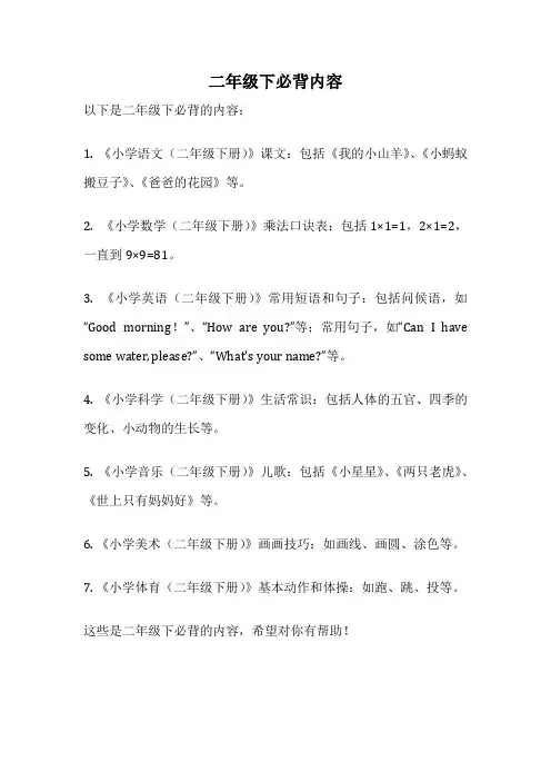 二年级下必背内容