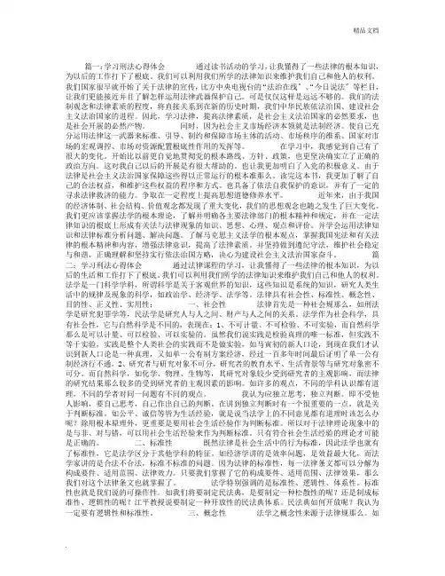 学习刑法心得体会