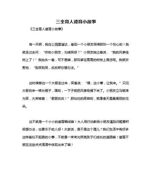 三全育人德育小故事