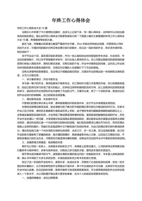 年终工作心得体会大全10篇
