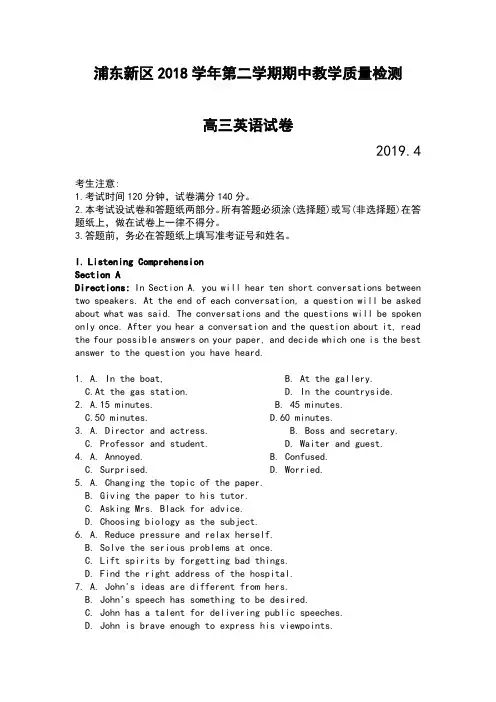 2019上海浦东新区高三二模英语及参考答案