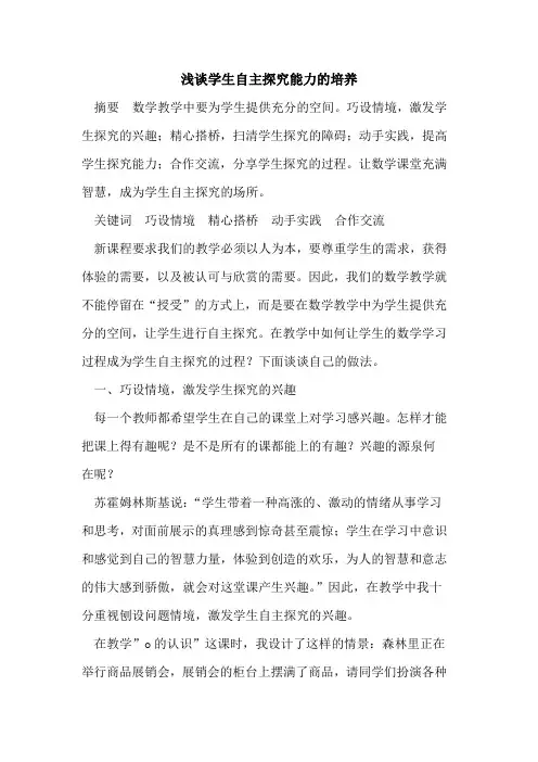 学生自主探究能力的培养