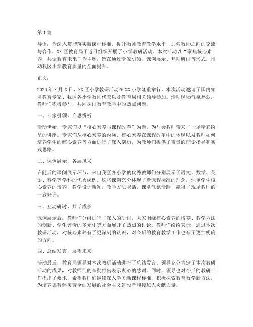 教研活动新闻稿件(3篇)