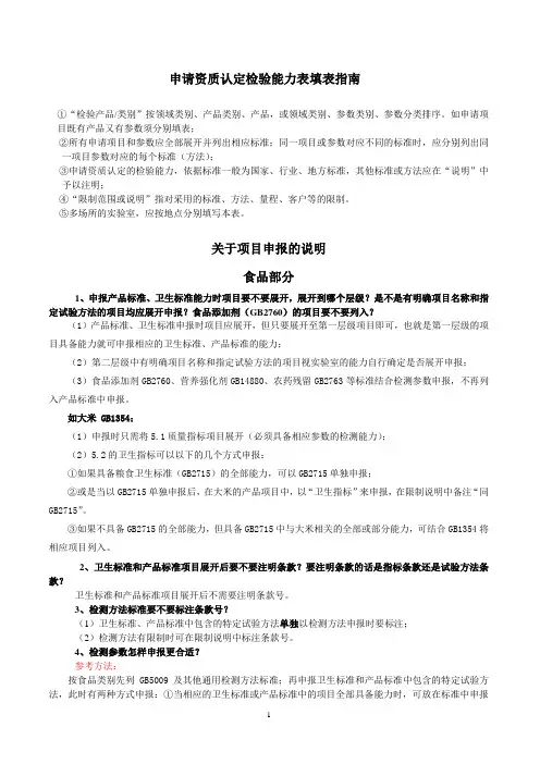 申请资质认定检验能力表填表