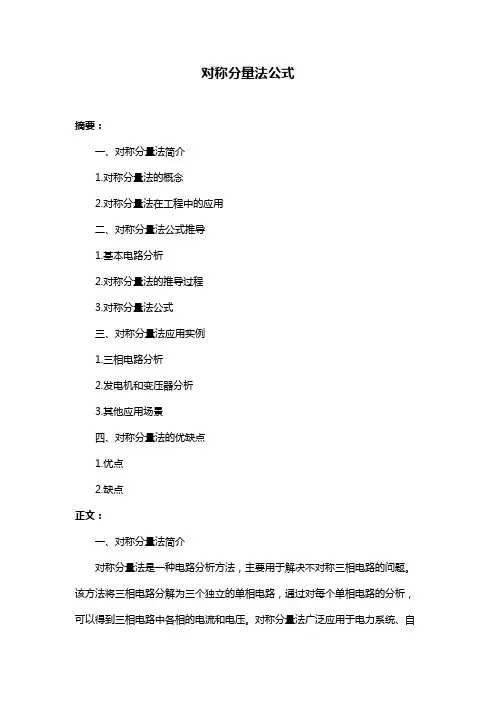 对称分量法公式