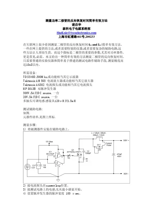 量功率二极管的反向恢复时间简单有效方法