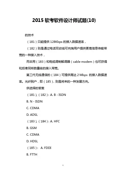 2015软考软件设计师试题(10)