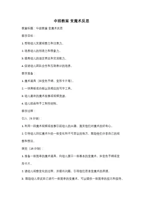 中班教案 变魔术反思