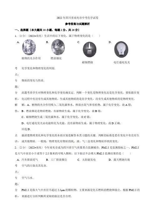 2022年四川省南充市中考化学试题