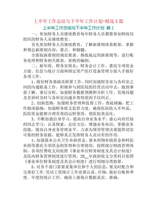 上半年工作总结与下半年工作计划-精选5篇