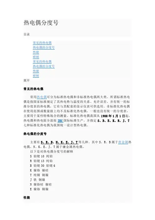 热电偶分度号