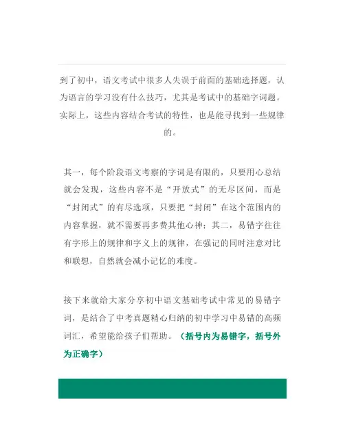 初中语文高频易错字词最全汇总,初中生人手一份