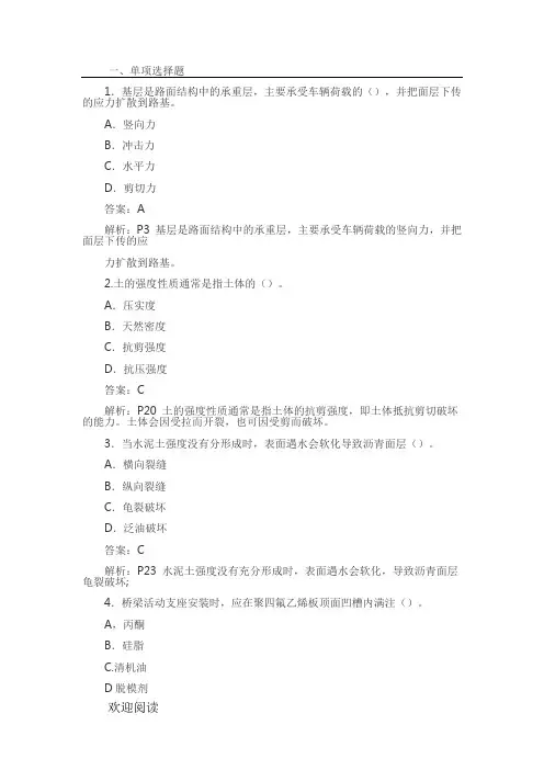 2018年一级市政建造师实务真题及参考答案