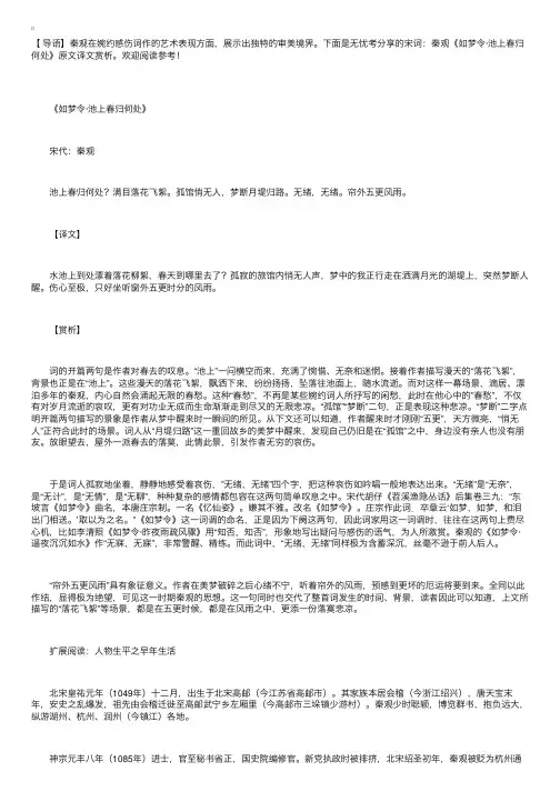 宋词：秦观《如梦令·池上春归何处》原文译文赏析