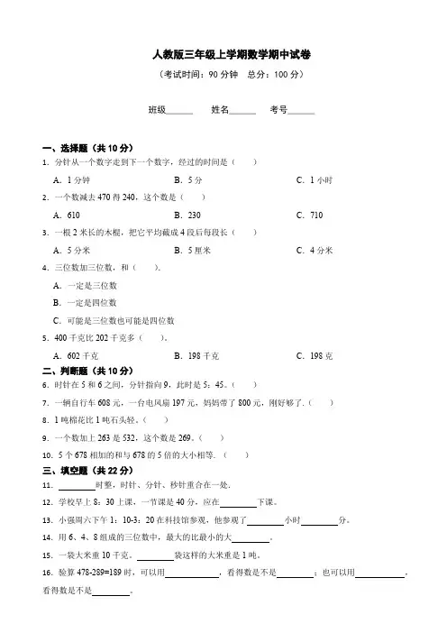 人教版三年级上册数学期中测试题(含答案)