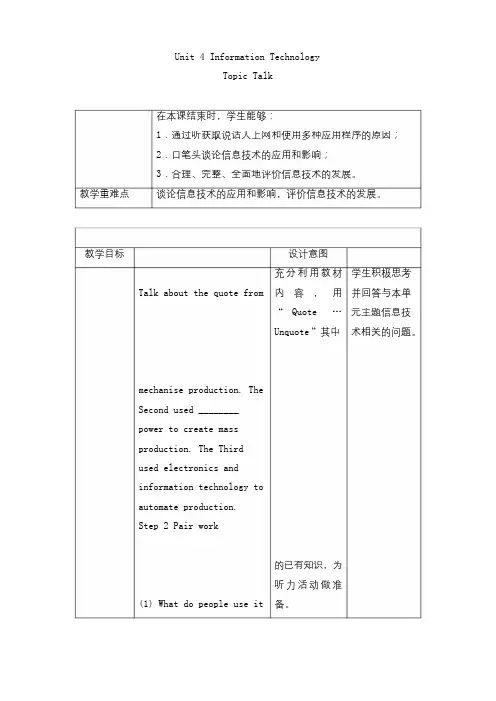 高中英语必修第二册教案Unit-4-Information-Technology—Topic-Tal