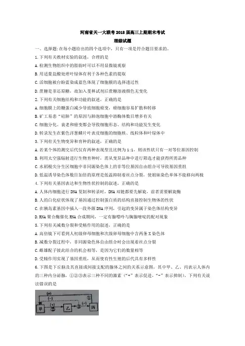河南省天一大联考2018届高三上学期期末考试理综试题Word版含答案