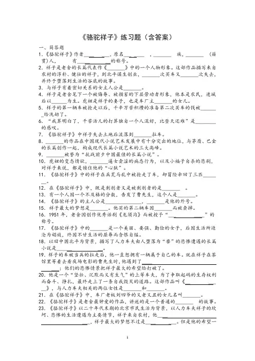 《骆驼祥子》练习题(含答案)