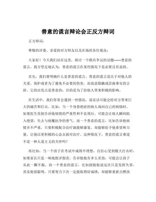 善意的谎言辩论会正反方辩词