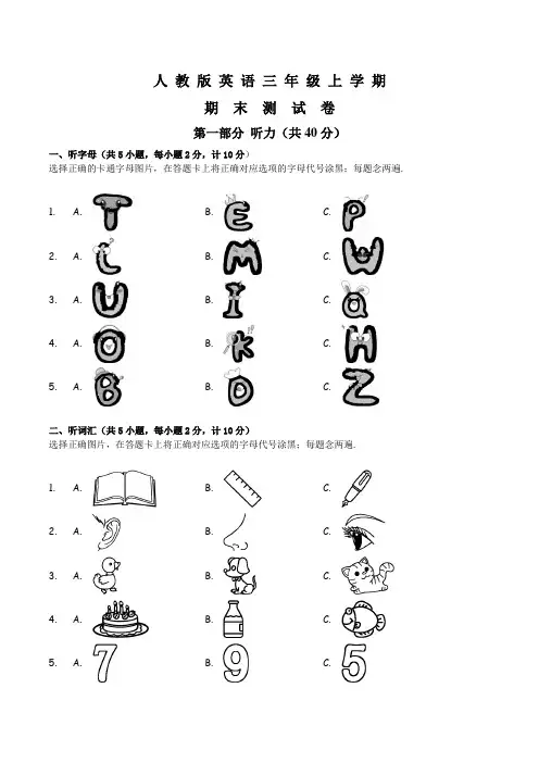 三年级上学期英语《期末考试卷》附答案解析