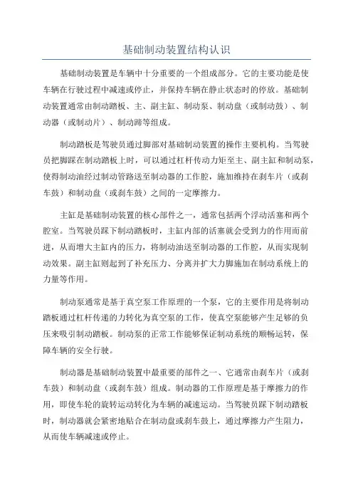 基础制动装置结构认识