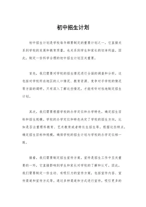 初中招生计划