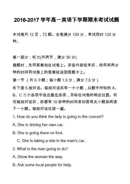 2016-2017学年高一英语下学期期末考试试题_43