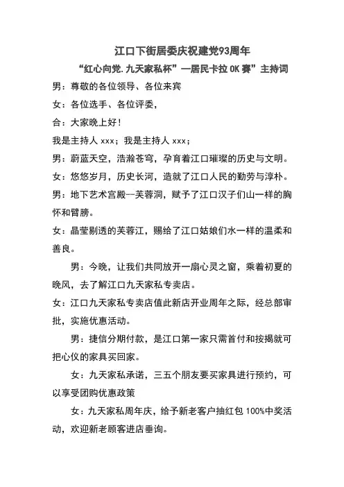 江口下街居委庆祝建党93周年1
