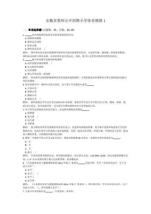 安徽省教师公开招聘小学体育模拟1