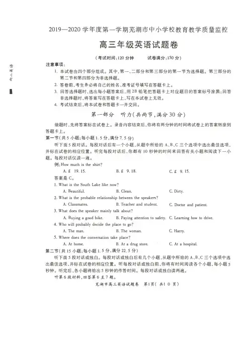 安徽省芜湖市城南实验学校2020届高三英语上学期期末考试试题(PDF)